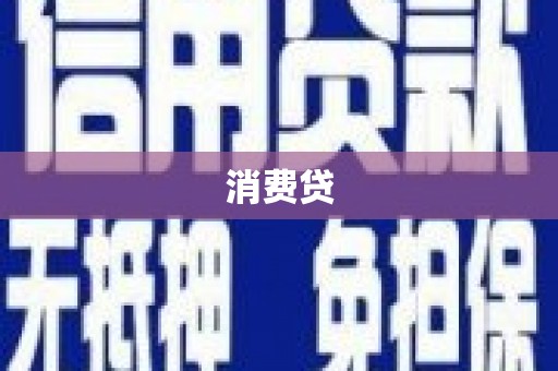 渝中消费贷